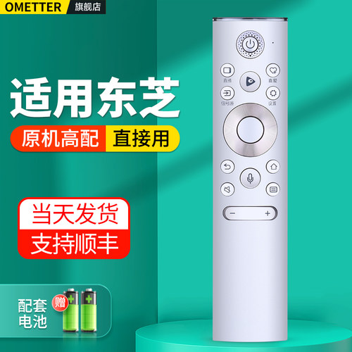 适用东芝电视机遥控器