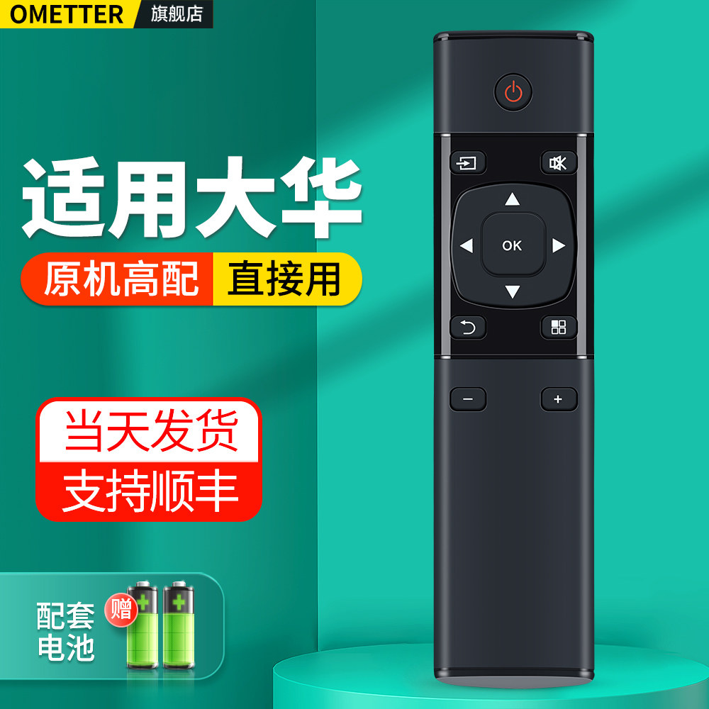 适用大华液晶显示器遥控器