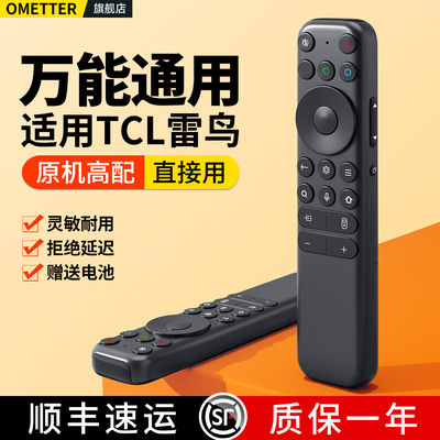 适用TCL雷鸟电视机遥控器