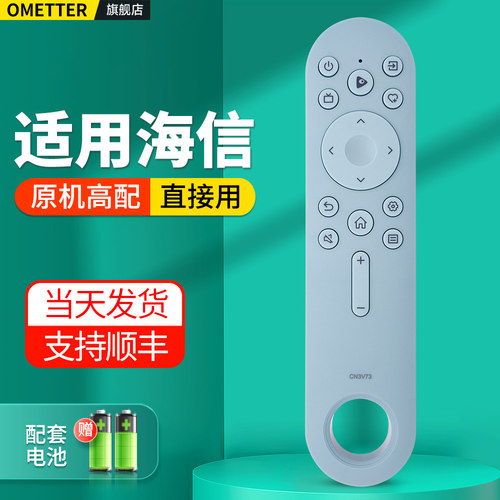 适用海信电视机遥控器