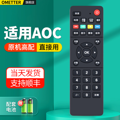 适用AOC冠捷电视机遥控器
