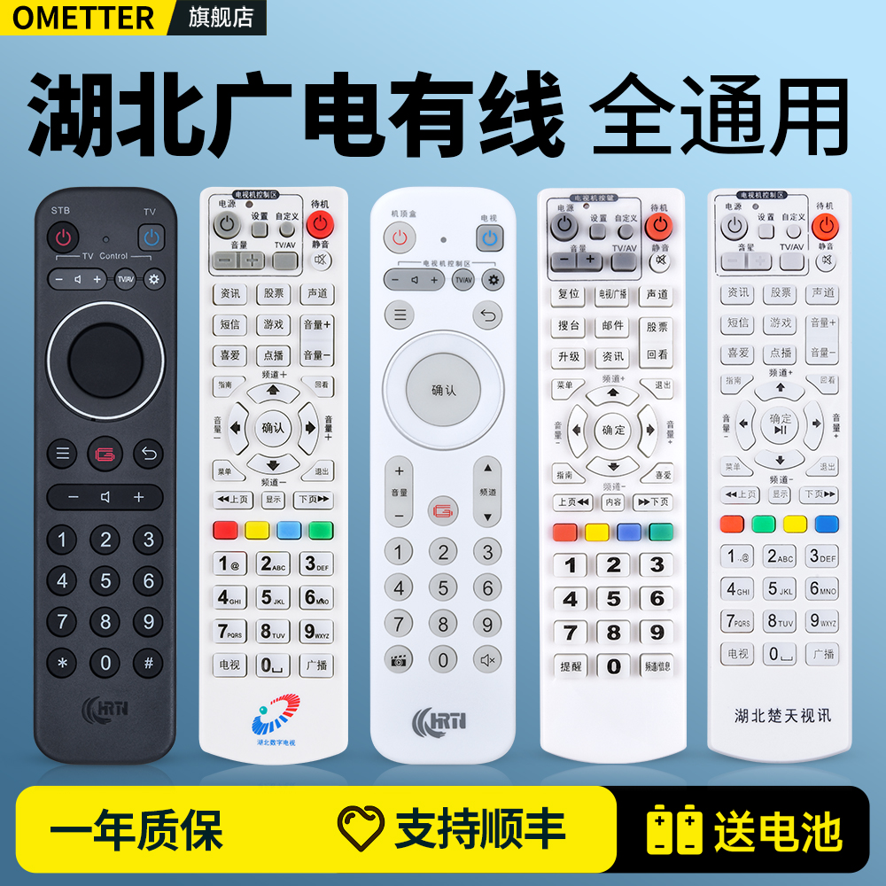 原装湖北广电有线机顶盒遥控器