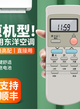 适用TOYO东洋电机汇丰空调遥控器通用RKN500/AKFR-31KFR-33GW/AR03UM-4 2PCS 6D3 SRK268CENF中央挂柜机