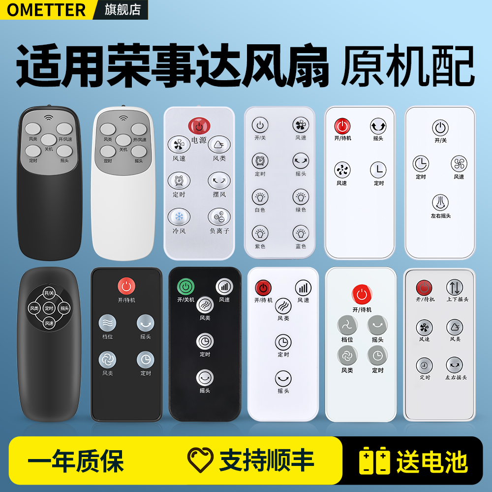 适用荣事达风扇遥控器万能全通用