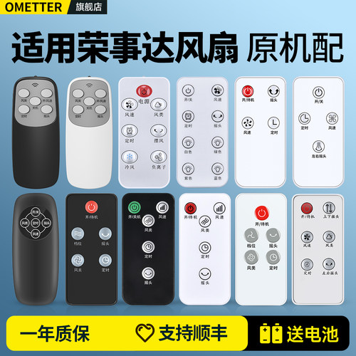 适用荣事达风扇遥控器万能全通用
