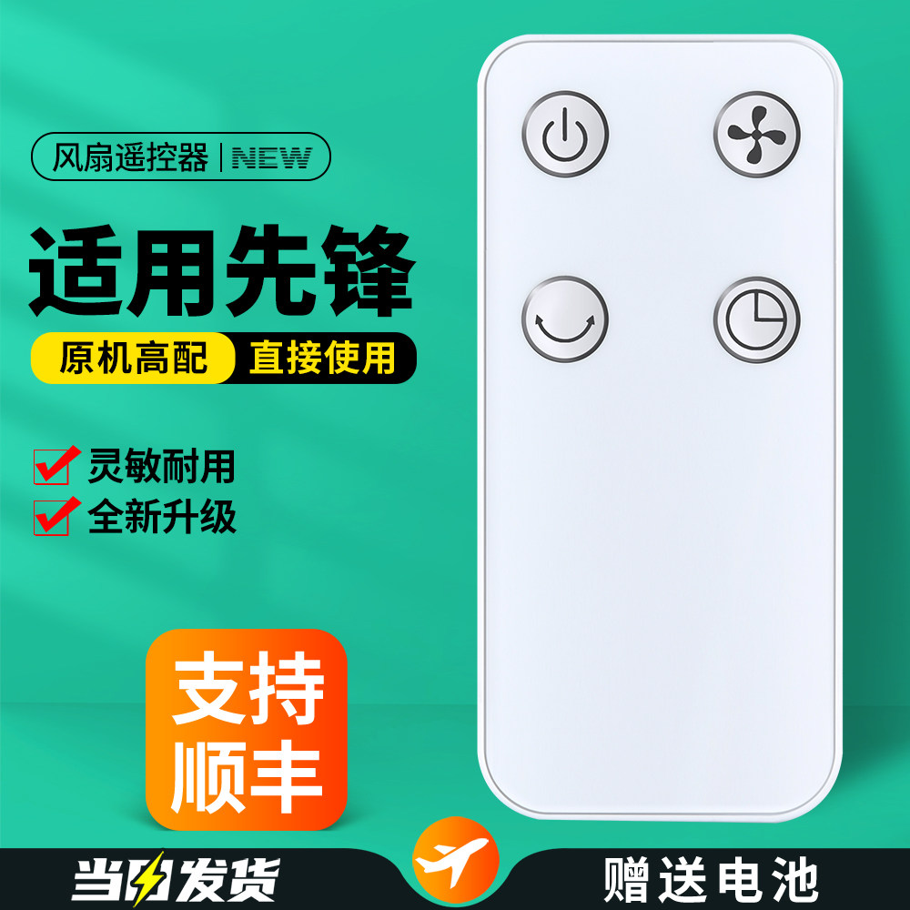 适用先锋电风扇遥控器图片