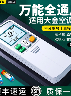 适用DAIKIN/大金空调遥控器万能通用款全部ARC433A75/73/82/84/93/95/49 ARC423A13挂柜机立式中央变频风管机