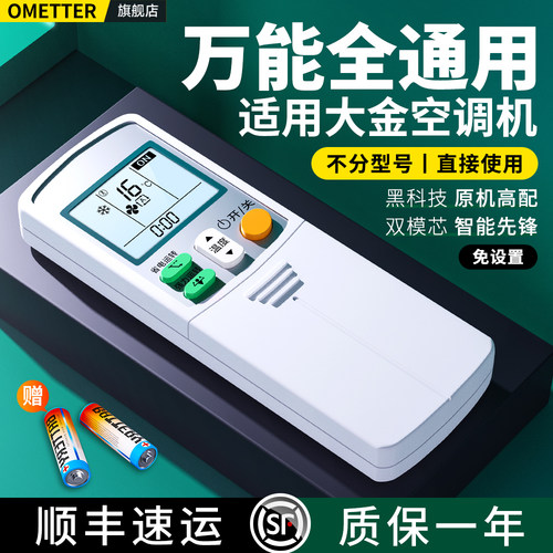 适用大金空调遥控器全通用