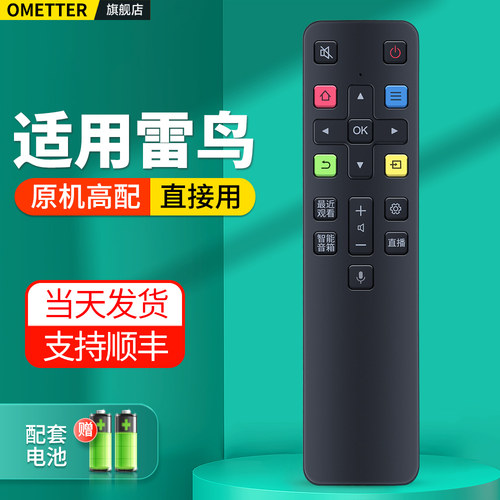 适用雷鸟液晶电视机遥控器