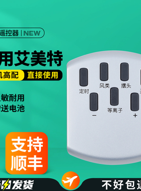 适用艾美特电风扇塔扇遥控器FT10H/10BP/ FT10/CF610RI/CF603RI风扇空气循环扇落地扇台扇电扇转页扇摇控板