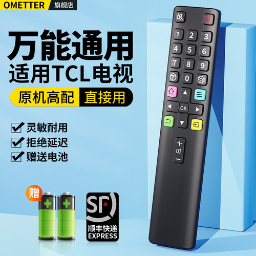 全通用丨适用TCL电视机遥控器