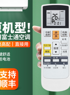适用富士通将军空调遥控器通用AR-RAC1C AR-RAF1C RAE6C RY19 RY8 AR-RY4/RCDIC/RY11/12中央变频挂柜机