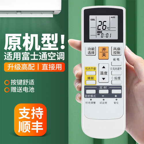 适用富士通将军空调遥控器