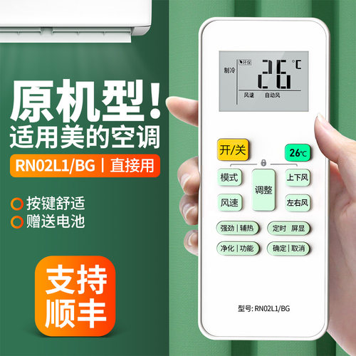 适用美的空调遥控器RN02L1/BG