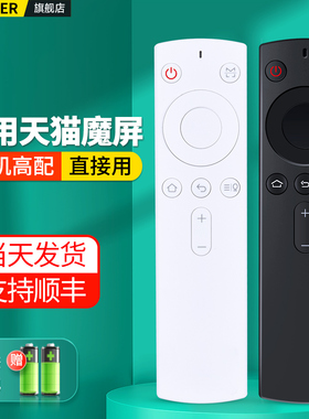 适用天猫魔屏蓝牙语音遥控器S1/A1/A1C/A1_S天猫魔盒3S/3A/3Pro天猫盒子M17S M16S M17A投影仪机摇控板