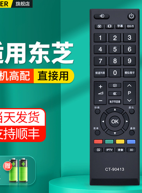 适用TOSHIBA东芝电视机遥控器通用CT-90413 90406 90436 90351 CT-8552 32A1C 40A1C液晶电视摇控板