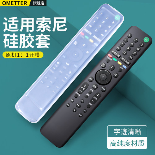 适用索尼电视机遥控器硅胶保护套