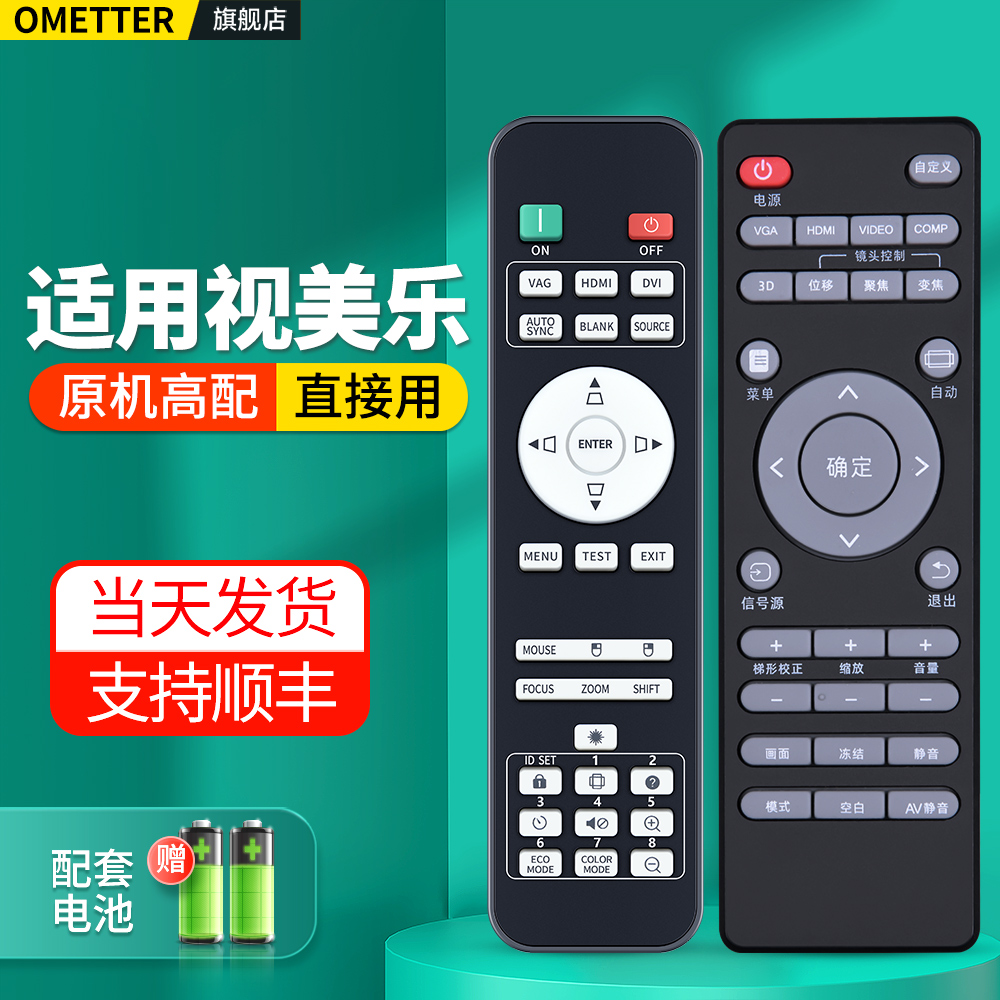 适用视美乐投影仪遥控器