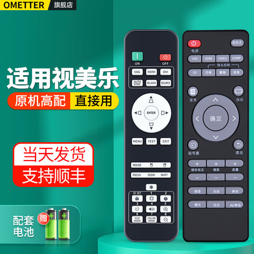 适用视美乐投影仪遥控器