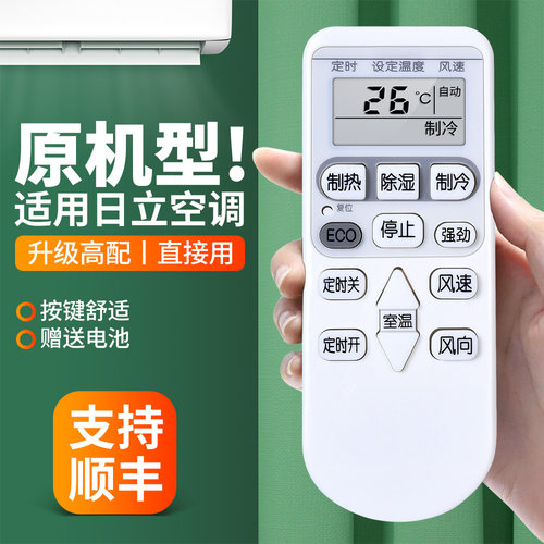 适用日立空调遥控器通用