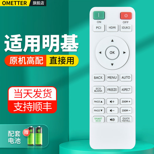 适用明基投影仪遥控器