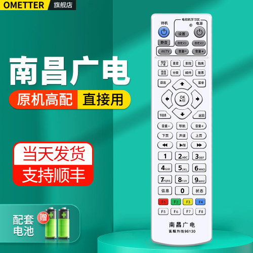 南昌广电电视机顶盒遥控器