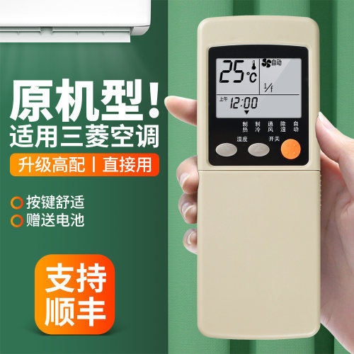 适用三菱重工空调遥控器