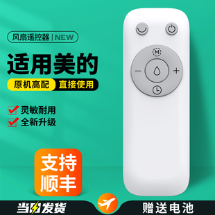 适用美的塔扇电风扇遥控器AAE12PB/AAFH10LR AAH10HTR/10UPR AAD10CR/10AR ACA10TNT/10XBR/10TJR HFY22ES