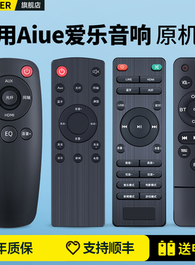 适用Aiue爱乐音响遥控器G2000 TA-6 H2100P H2200P H5100P G1000G3000 AS510-2.1回音壁多媒体音箱功放摇控板
