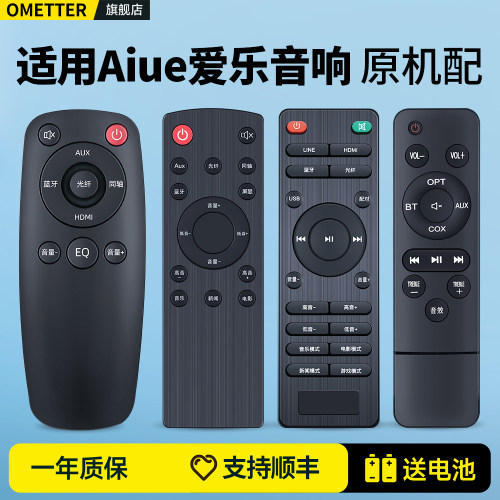 适用Aiue爱乐音响遥控器