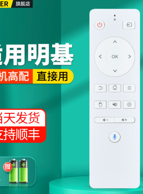 适用明基投影仪遥控器