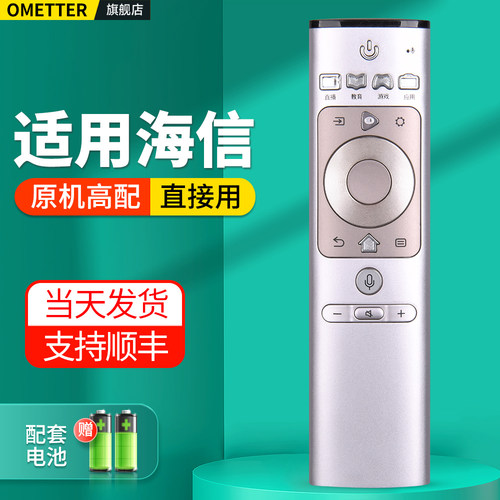 适用海信电视机遥控器原机型
