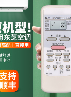 适用TOSHIBA东芝空调遥控器WH-D7B通用WH-UA01PCM WH-D7B挂柜机中央变频空调摇控板