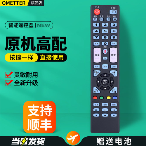 适用长虹欧宝丽电视机遥控器