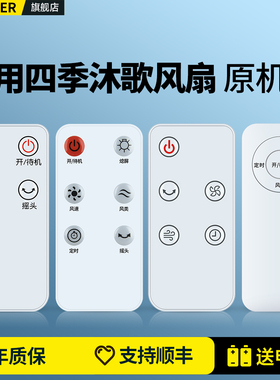 适用四季沐歌电风扇遥控器空气循环扇落地扇摇控板FS2501BR FS30-LD05AR M3-FS35-21AR M3-FZ-2136A ATF-020