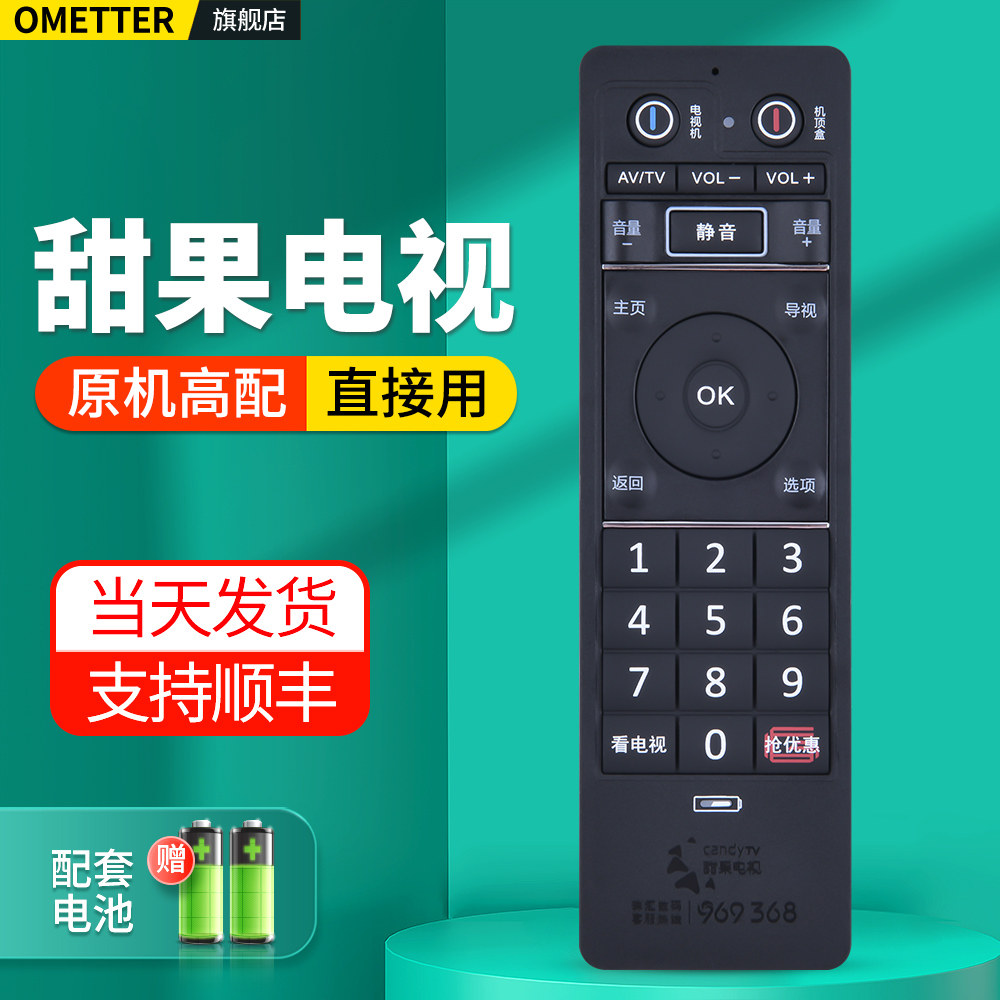 适用珠江数码甜果电视机顶盒遥控器969368通用甜果时光广东广州网络高清广电有线电视摇控板H31D H30D H21D