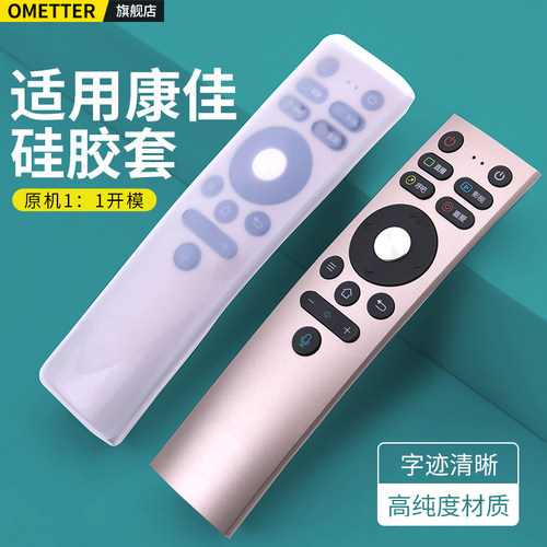 适用康佳电视机遥控器硅胶保护套