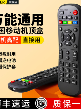 适用中国移动机顶盒遥控器万能全通用网络数字电视魔百和魔百盒烽火HG680-V咪咕视讯CM201-2 CM101S M301H