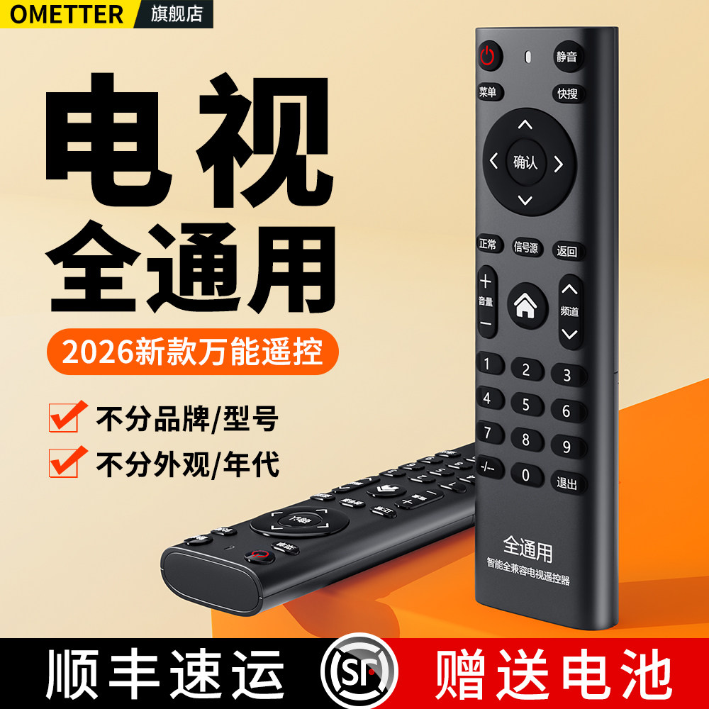 万多功能网络液晶电视机遥控器通用款全部型号适用tcl创维海信海尔乐视长虹康佳夏普索尼三星飞利浦杂牌王牌