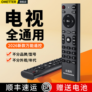 万能液晶电视机遥控器全部通用款 适用tcl创维海信海尔乐视长虹康佳夏普索尼三星飞利浦乐华暴风杂牌东芝王牌