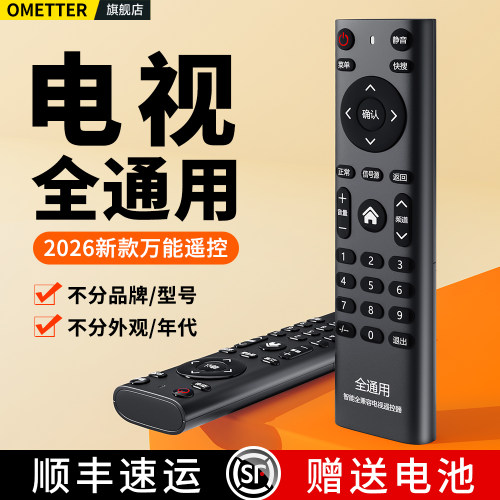 液晶电视机遥控器全通用