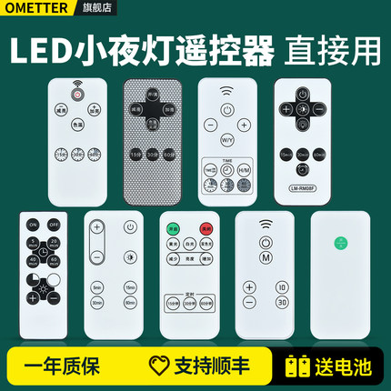 LED小夜灯遥控器通用适用欧普美的雷士时光猫新版时钟灯蘑菇灯安家久量开关小夜灯太阳能台灯照明摇控板
