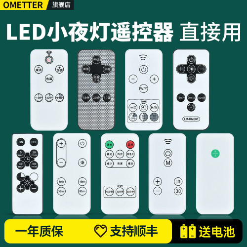 LED小夜灯遥控器原机配