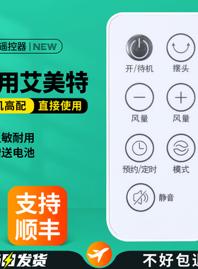 适用艾美特电风扇遥控器通用CS35-R1/R2/R3 CT15 CS35-RD1七键FS40109R FS3512RW/40115R-W FS35116R摇控板