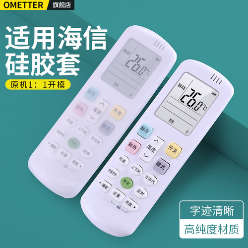 适用海信空调遥控器硅胶保护套