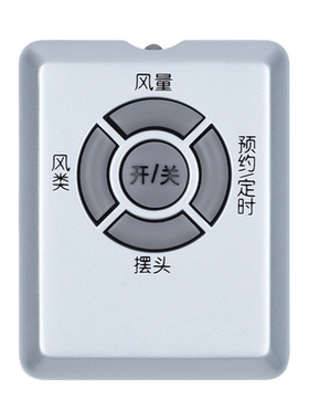 适用艾美特电风扇遥控器