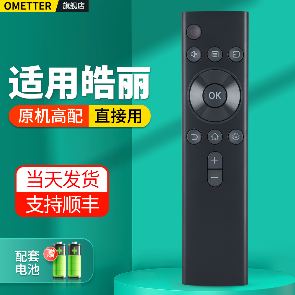 适用皓丽一体机遥控器