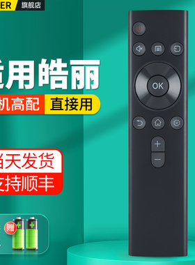 OMT适用Horion皓丽会议平板 教学一体机 交互一体遥控器E55M3M4M5摇控板