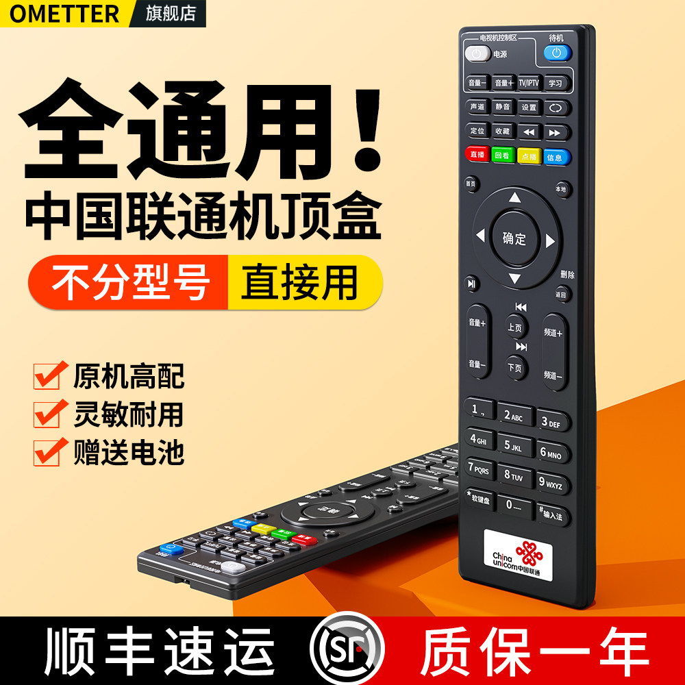 适用中国联通机顶盒遥控器万多功能通用创维中兴电信浪潮智慧沃家数码视讯华为悦盒烽火全网通用网络电视盒子