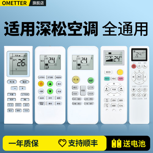 适用深松空调遥控器通用